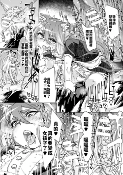 Page 22 of Wana Fumi Cat | The Cat That Steps on Traps