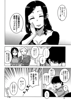 Page 13 of Saimin Fuufunaka Chousain
