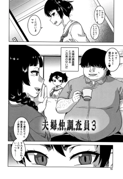 Page 79 of Saimin Fuufunaka Chousain