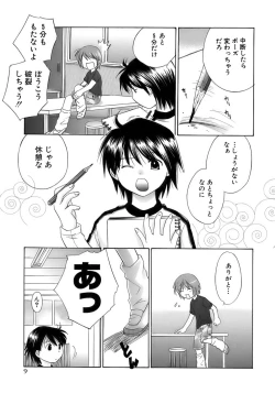Page 15 of Shounen Ai No Bigaku 13 The Omorashi Shounen