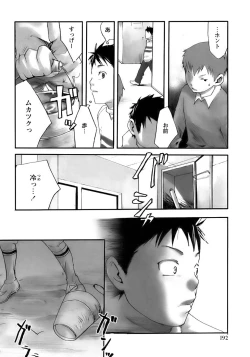 Page 198 of Shounen Ai No Bigaku 13 The Omorashi Shounen