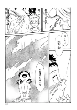 Page 245 of Shounen Ai No Bigaku 13 The Omorashi Shounen