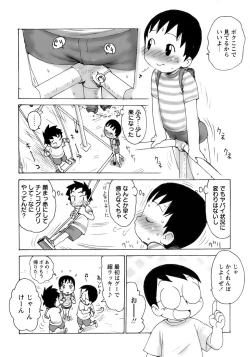 Page 52 of Shounen Ai No Bigaku 13 The Omorashi Shounen
