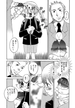 Page 83 of Shounen Ai No Bigaku 13 The Omorashi Shounen