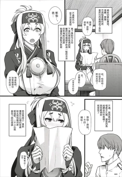 Page 3 of Kamoi Uraraka