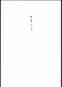 Page 2 of Hachimitsu Shoujo - Yamada of Joy Toy