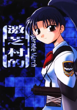 Page 1 of Gekishibamurateki