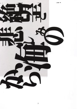 Page 2 of Gekishibamurateki