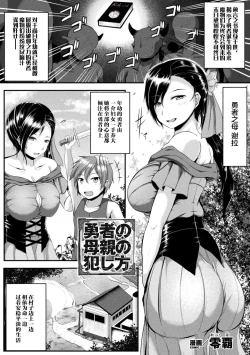Page 1 of Yuusha no Hahaoya no Okashikata