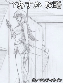 Page 1 of Y Asuka  Kouryaku