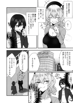 Page 3 of Follower de Stalker no Kashimakai no Ato Gyaku Rape sareru Hon