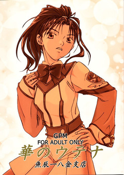 Download Hana no Utena