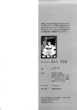 Page 339 of Caster Ayako Kanzenban