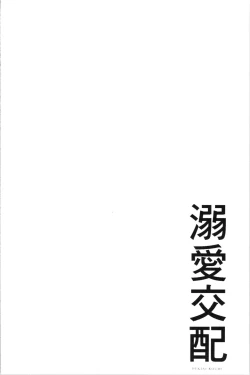 Page 145 of Dekiai Koubi