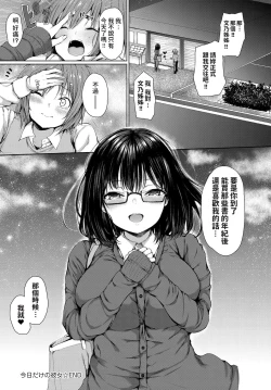 Page 20 of Kyou dakeno kanojo