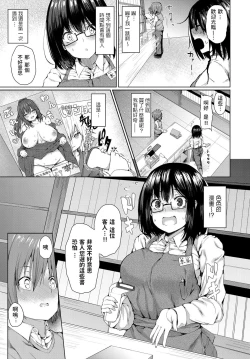 Page 3 of Kyou dakeno kanojo