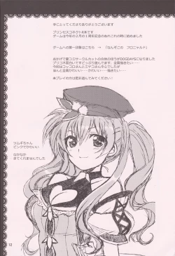 Page 11 of Aruji-sama ni Naisho no Memory Piece