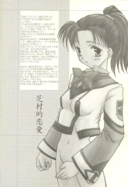 Page 22 of Shibamurateki Renai