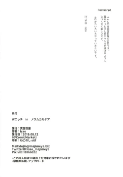 Page 30 of W Ecchi in Novum Chaldea