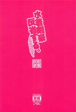 Page 26 of Mizugi Kengou Hansei suru.