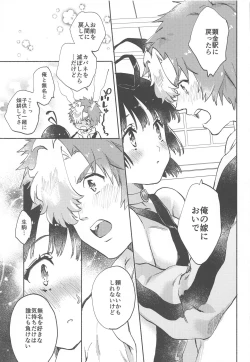 Page 28 of Unato Yukimi Onsen Ikomume Ichaicha Ippakufutsuka no Tabi