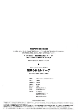 Page 210 of Netorare Serenade