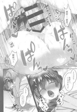 Page 31 of Anata ni Deaeta Shiawase ni