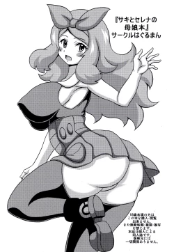 Page 2 of Saki to Serena no Oyako Hon | 薩琪和莎莉娜的母女本