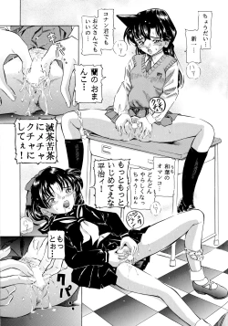 Page 18 of Injuu 3 "Hitodena Sinokoi" Hen