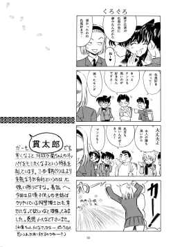 Page 32 of Injuu 3 "Hitodena Sinokoi" Hen