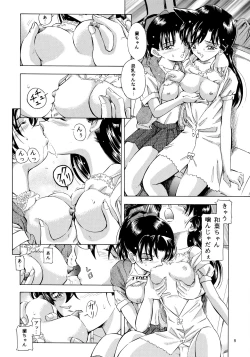 Page 7 of Injuu 3 "Hitodena Sinokoi" Hen