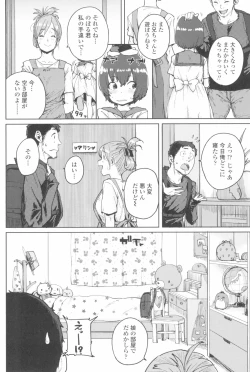 Page 118 of Loli to Asobo♪