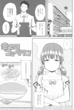 Page 137 of Loli to Asobo♪