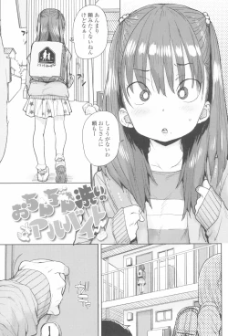Page 9 of Loli to Asobo♪