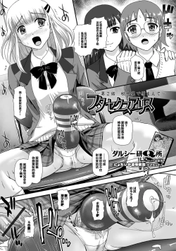 Page 18 of Futanari-sou no Otokonoko 2