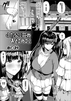 Page 2 of Futanari-sou no Otokonoko 2