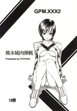 Page 1 of GPM.XXX 2 Kumamoto Shiro Nikudansen