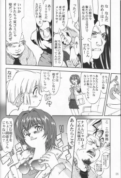 Page 25 of Daidoujin Mizuki