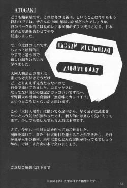 Page 57 of Daidoujin Mizuki