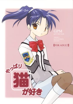 Page 1 of Yappari Neko ga Suki