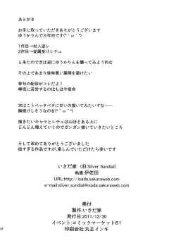 Page 25 of Kazami-ke Saikyou Densetsu R