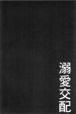 Page 116 of Dekiai Koubi