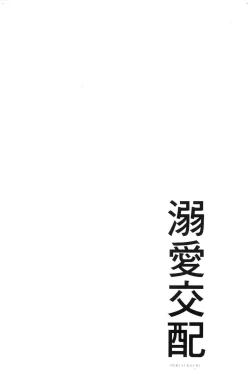 Page 160 of Dekiai Koubi