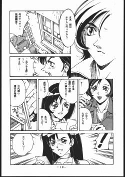 Page 17 of Kisaragi Over Drive