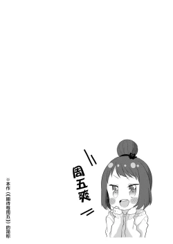 Page 25 of Kinyoubi no Otanoshimi