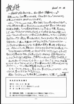 Page 21 of Sazanami