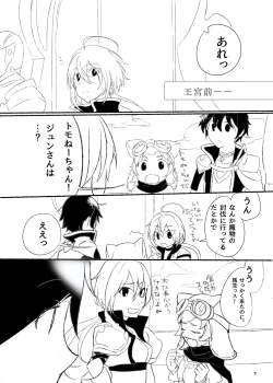 Page 2 of ジュンさん本