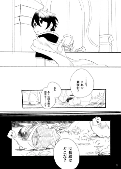 Page 3 of ジュンさん本