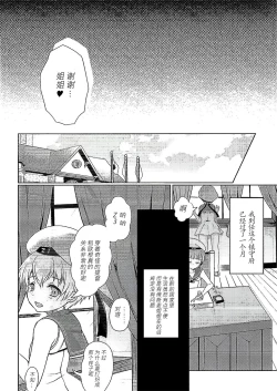 Page 18 of Nee-sama no Inai Chinjufu