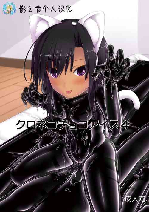 Download Kuroneko Choco Ice 4